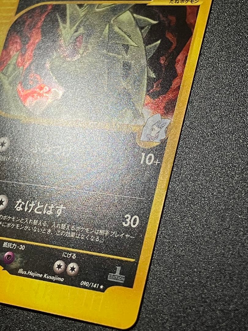 ポケモンカード カリンのバンギラス VS eカード Tyranitar