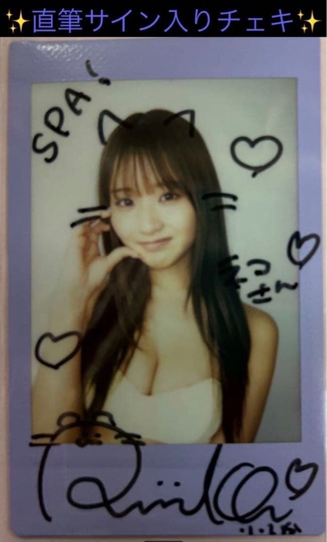 【直筆】 SPA！2025年 2/25号 当選品 森脇梨々夏 サイン入り チェキ