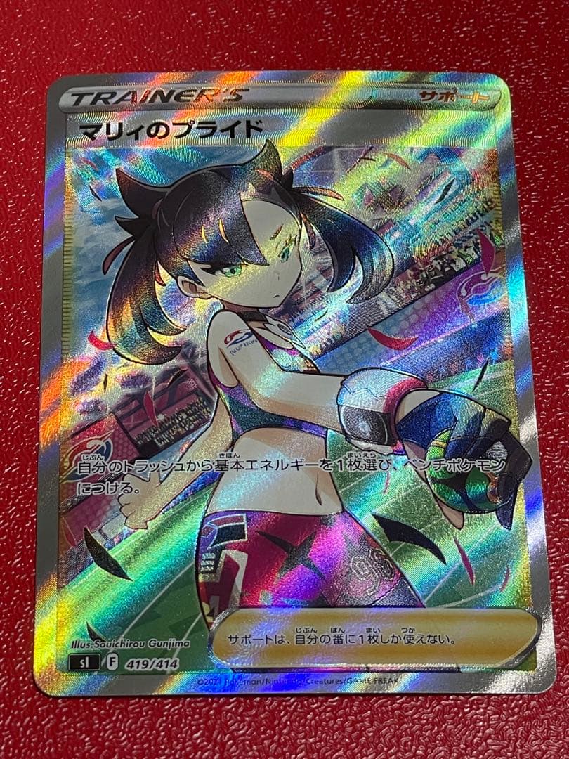 ポケカ マリィのプライド