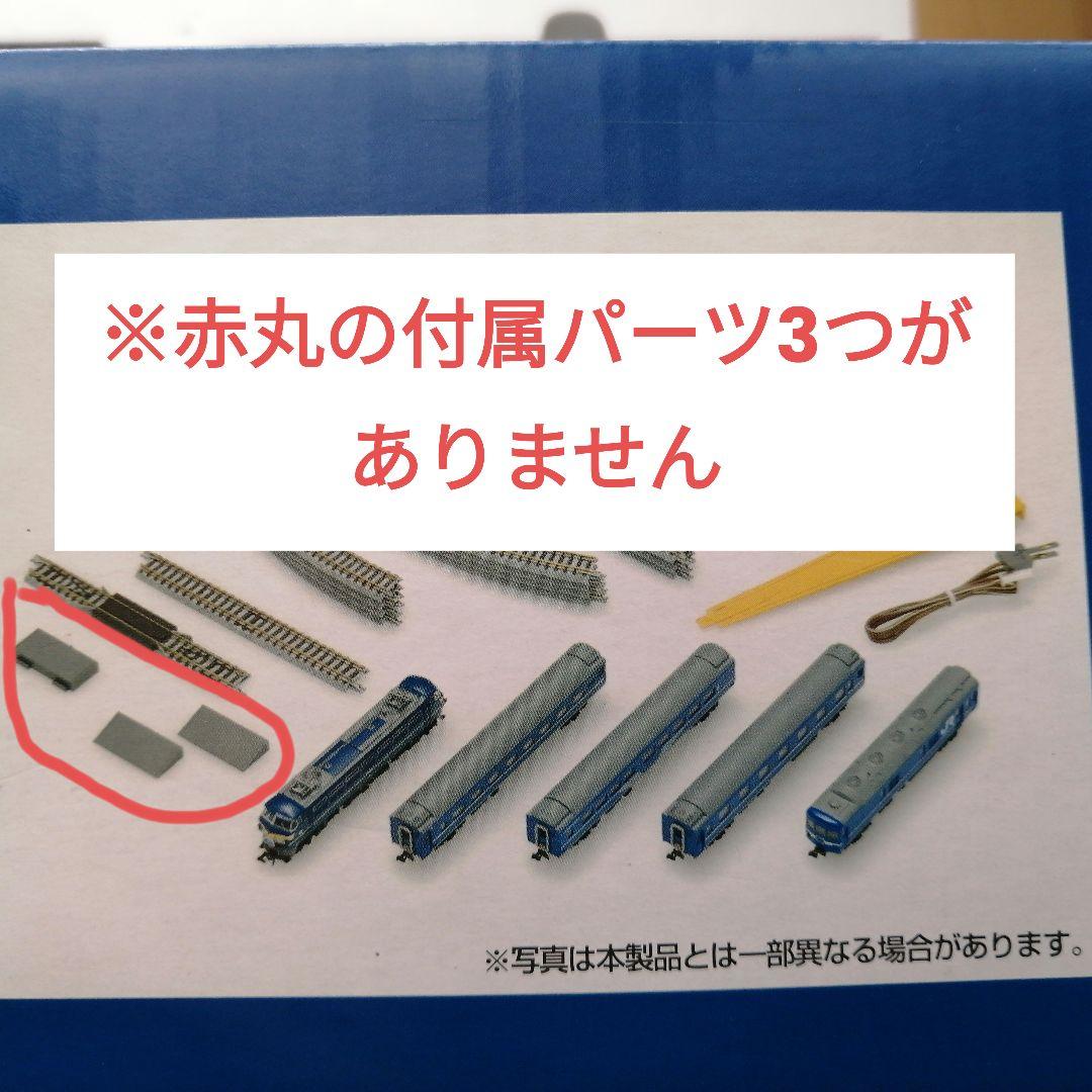 トミックス TOMIX90150ブルートレインⅡベーシックセット