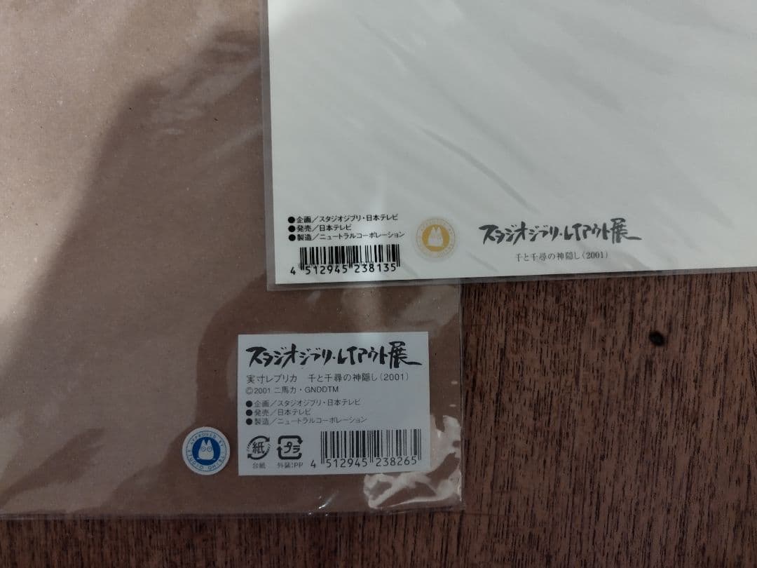 スタジオジブリ レイアウト展　千と千尋の神隠し 実寸レプリカ＆ポストカードセット