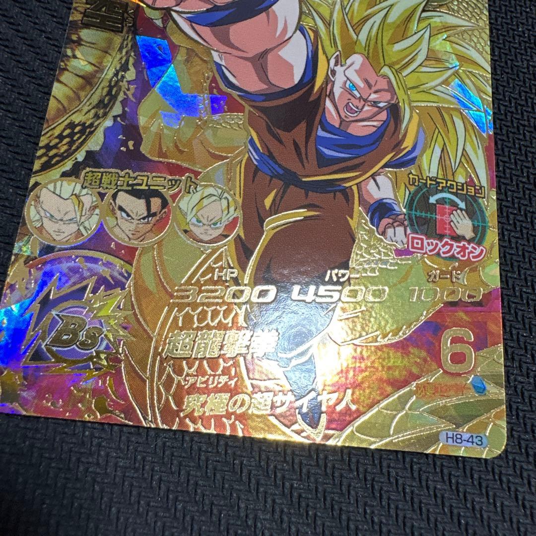 た*い様 ドラゴンボールヒーローズ 旧弾 孫悟空 h8-43