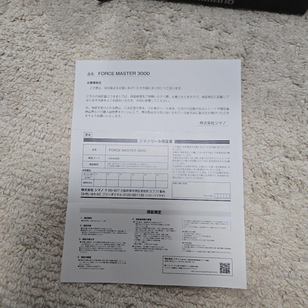 SHIMANO ForceMaster 3000 電動リール