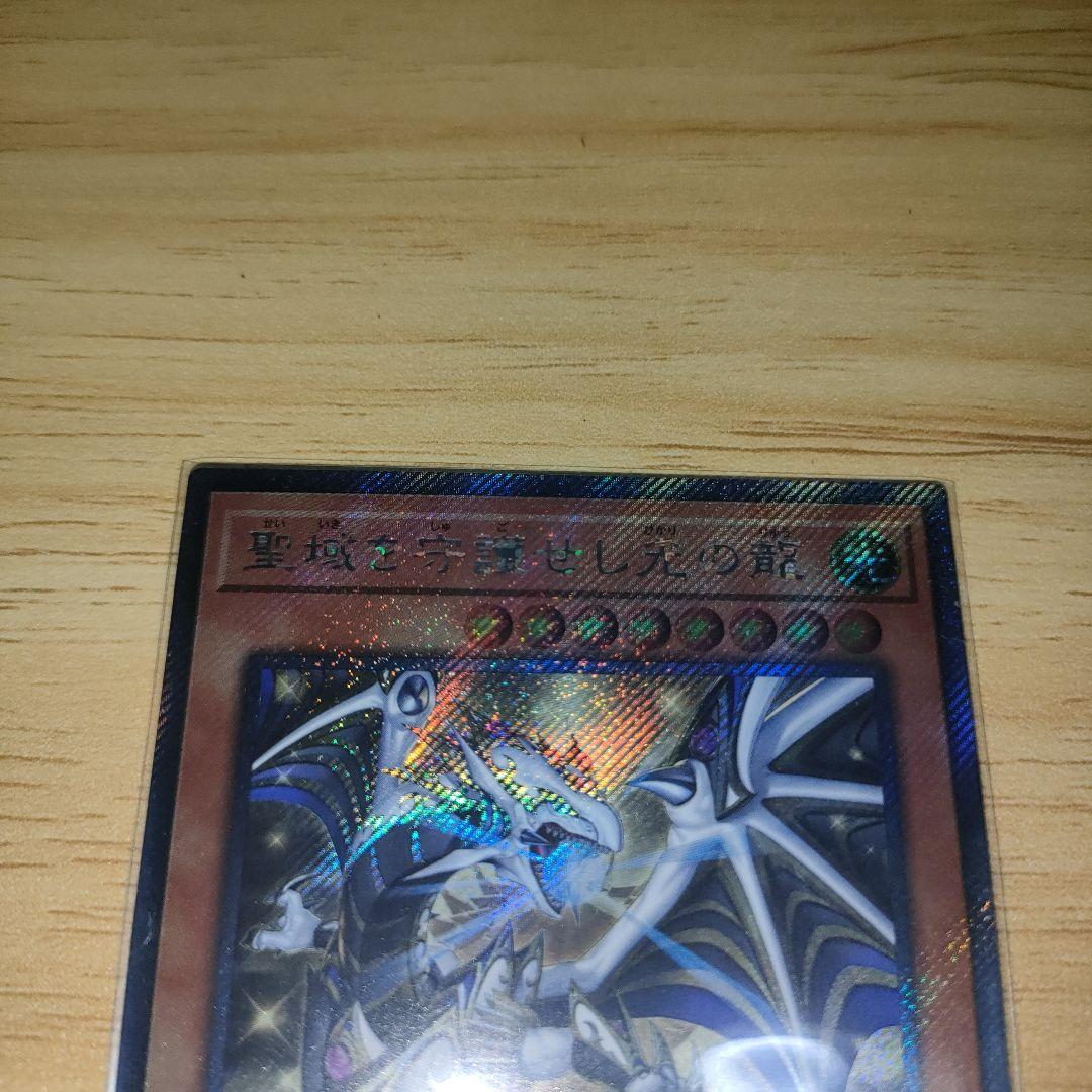 遊戯王　聖域を守護せし光の龍　エクストラ　シークレット