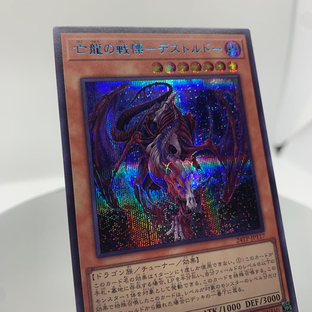 【美品・競合出品なし】亡龍の戦慄-デストルドー　ブルシク　ブルーシークレット