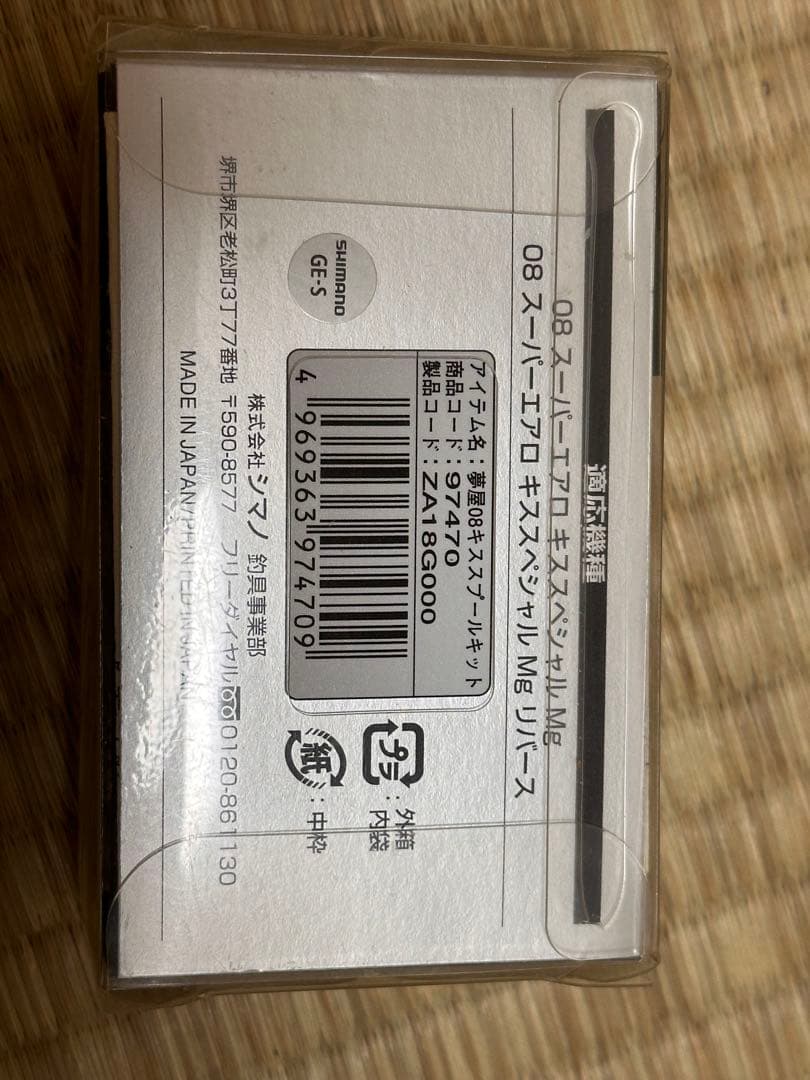 シマノ 夢屋 スーパーエアロ キススペシャル スプールキット 未使用品