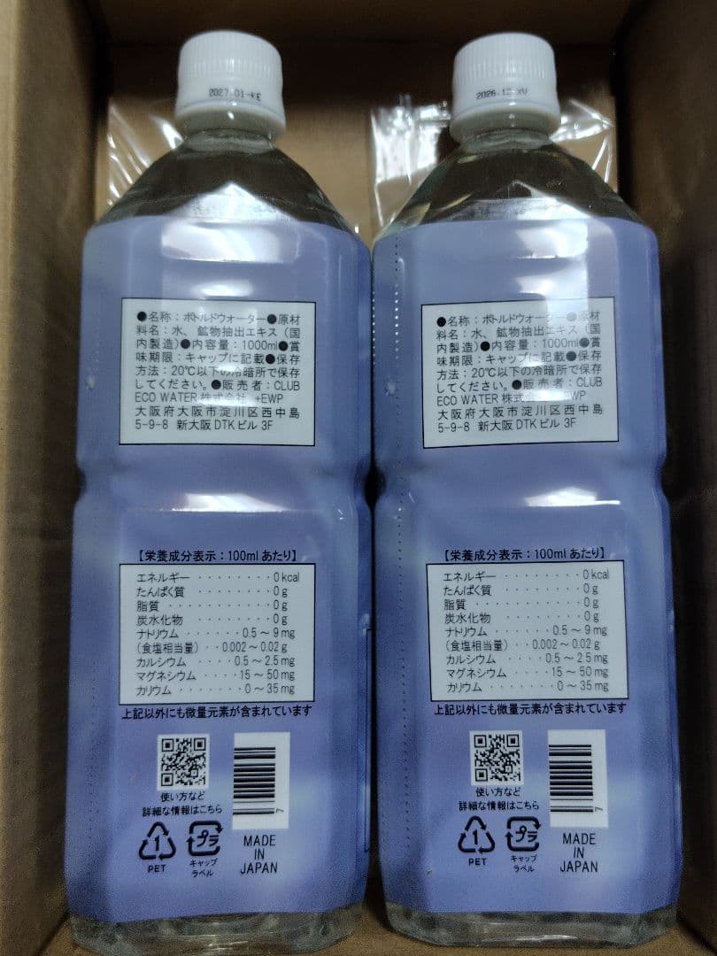 クラブエコウォーター　ライフエッセンス 1000ml 2本セット