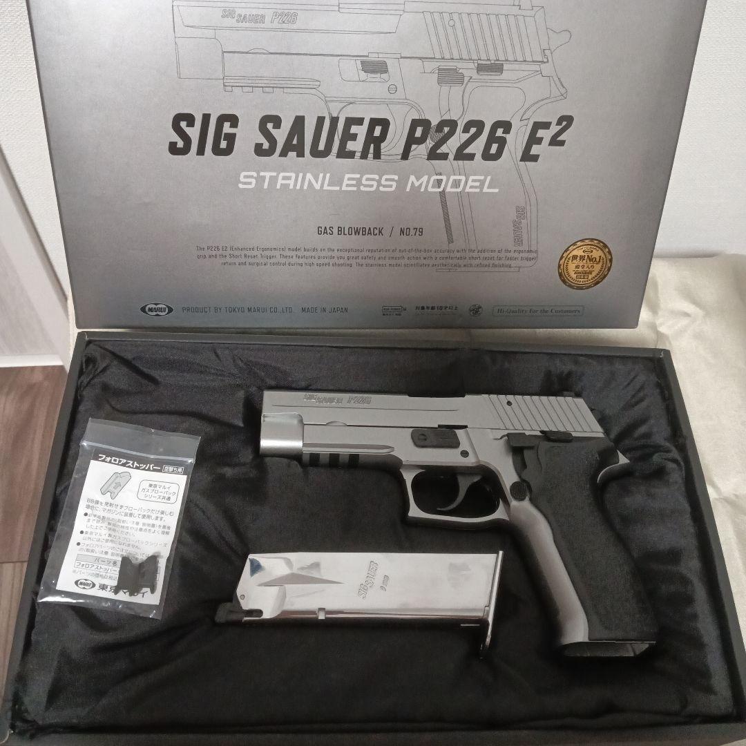 東京マルイ　SIG SAUER P226 E2 ステンレスモデル ガスガン
