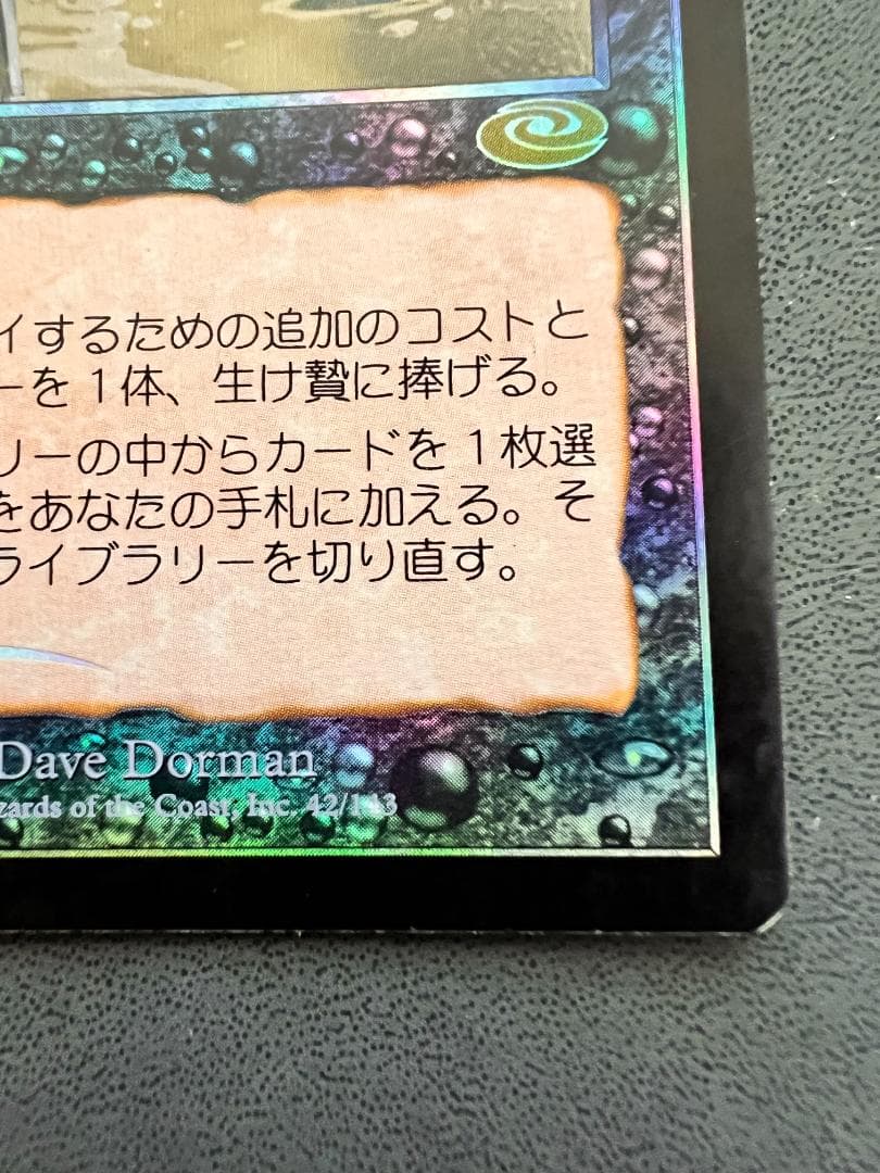 foil　初版「PLS」悪魔の意図/Diabolic Intent　日本語１枚