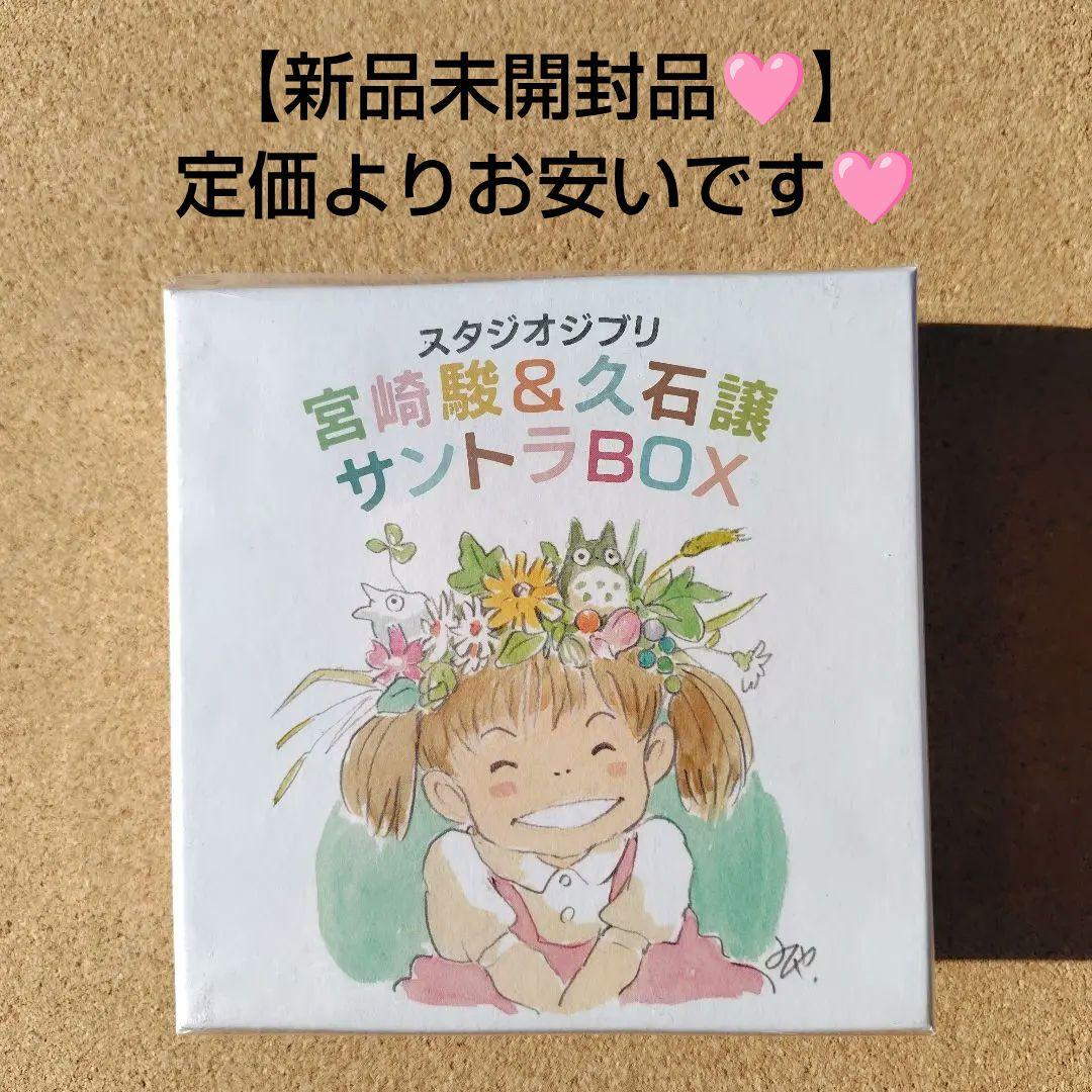 新品CD スタジオジブリ 宮﨑駿&久石譲サントラBOX トトロ 魔女の宅急便