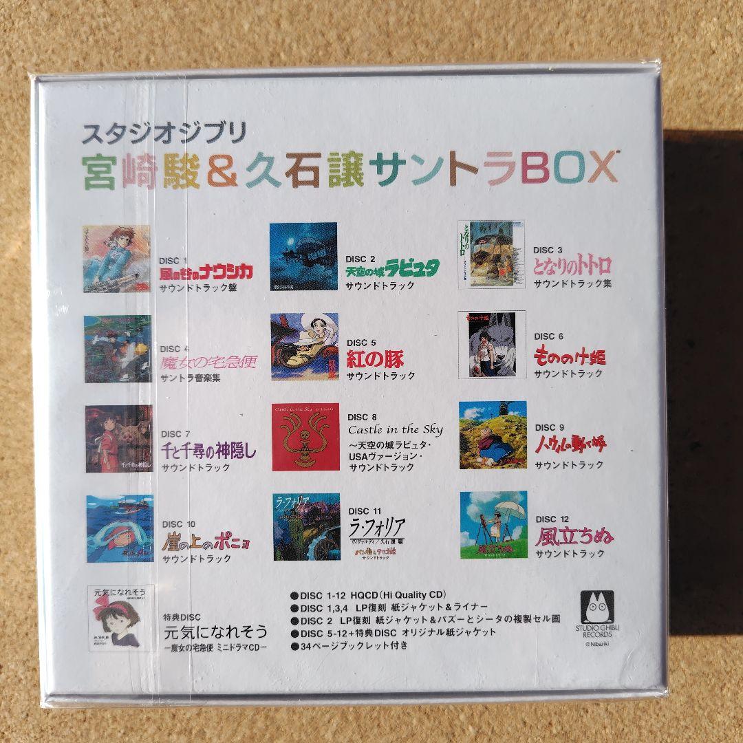 新品CD スタジオジブリ 宮﨑駿&久石譲サントラBOX トトロ 魔女の宅急便