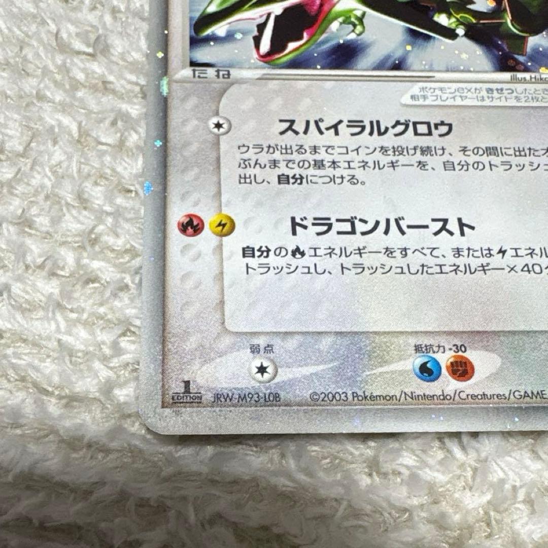 【ポケカ レックウザex】 ポケモンカード 天空の覇者 047/054