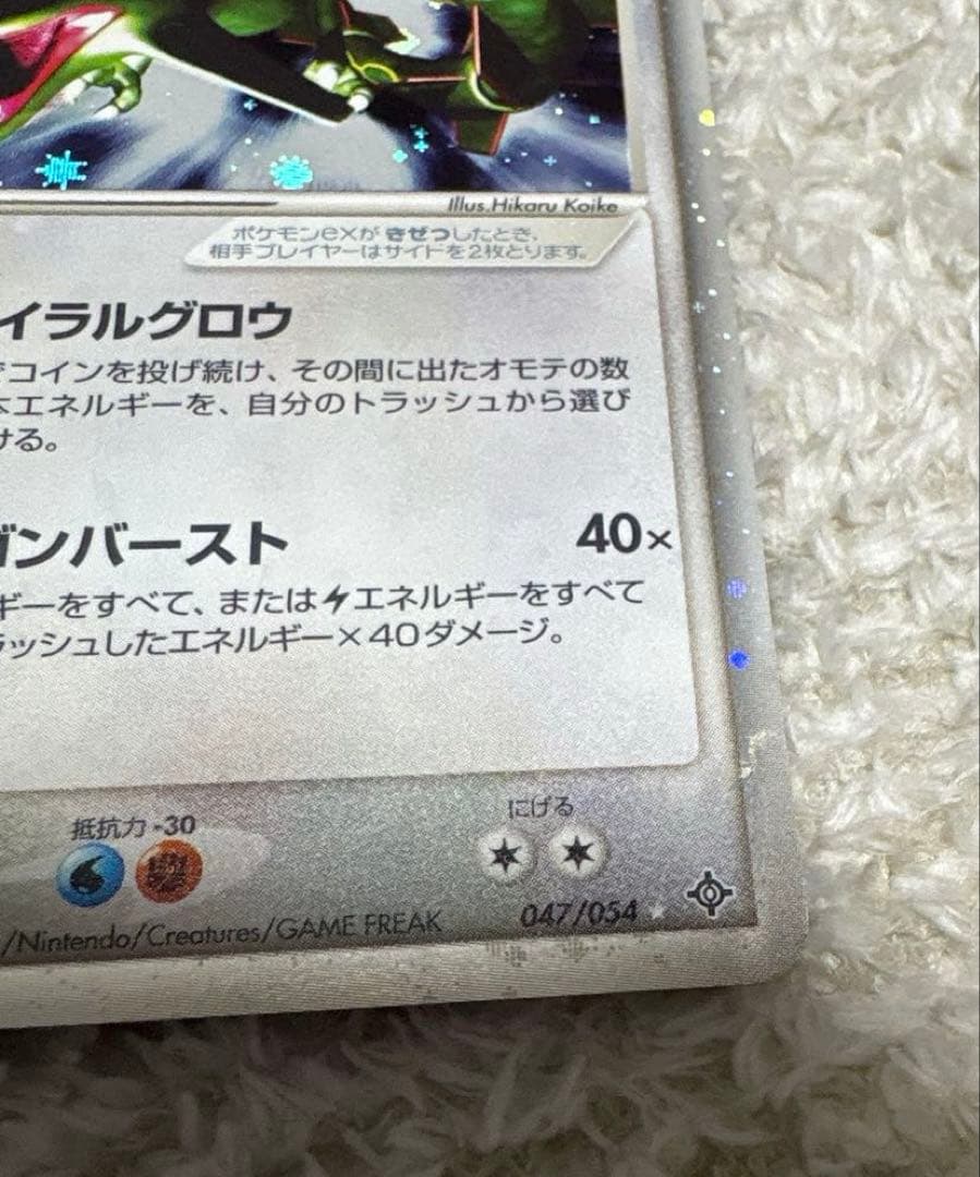 【ポケカ レックウザex】 ポケモンカード 天空の覇者 047/054