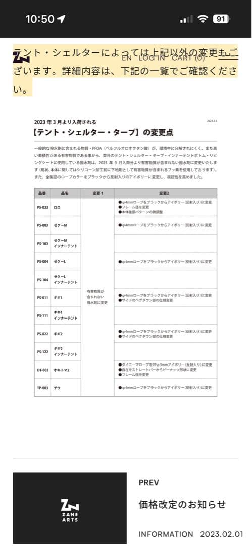 【撥水加工変更前&黒ガイロープ】ゼインアーツ　ゼクーL