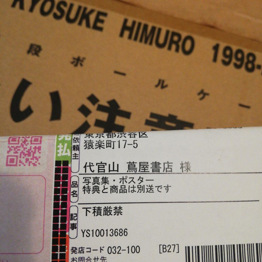 氷室京介 写真集 MEMENT