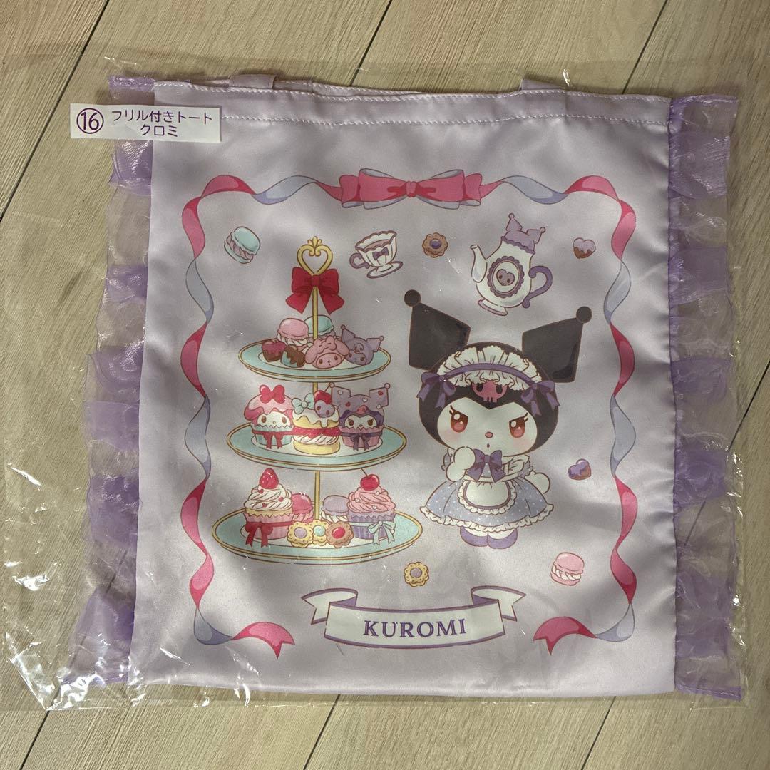 マイメロディ　クロミ　一番くじ　ぬいぐるみ等　まとめ