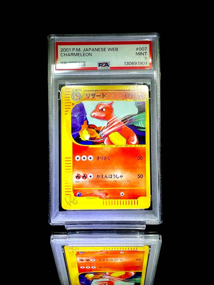 PSA9 連番 わるい リザード WEB ポケモンカード 美品