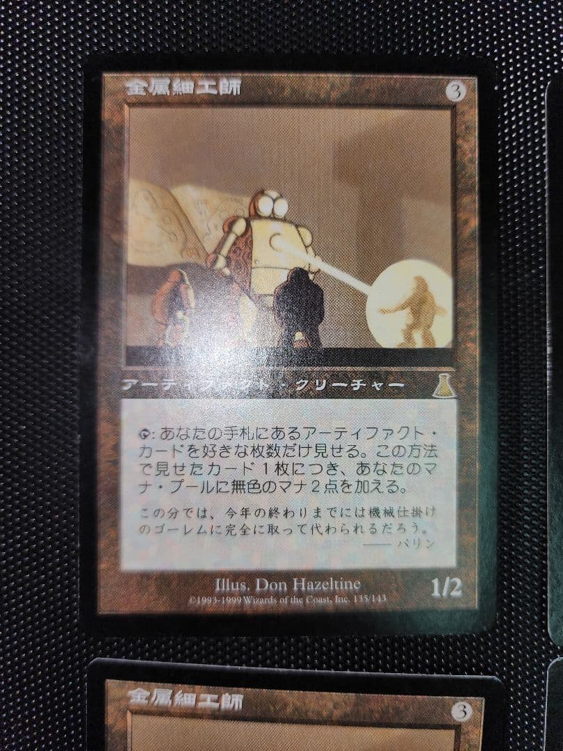 金属細工師 クリーチャーカード 4枚セット　MTG