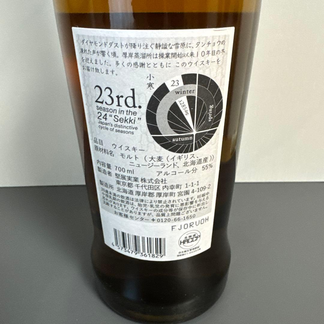 厚岸ウィスキー　小寒