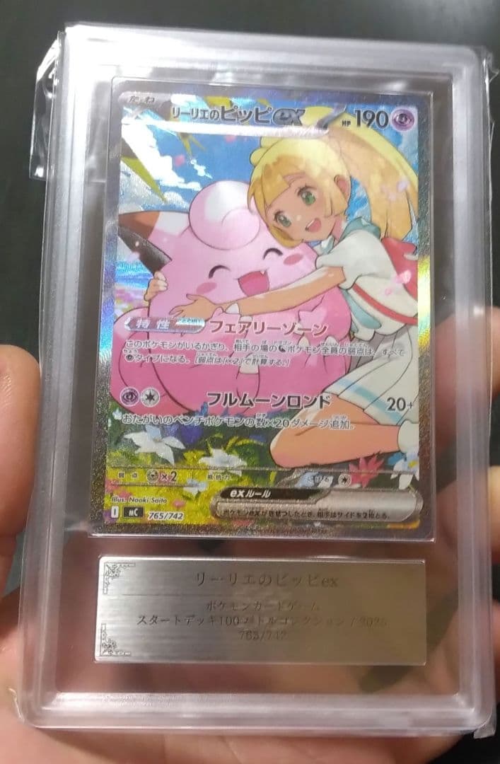 s*e様 【ARS10】ポケモンリーリエのピッピex