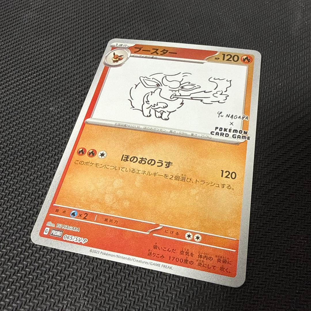 ブースター 065/SV-P