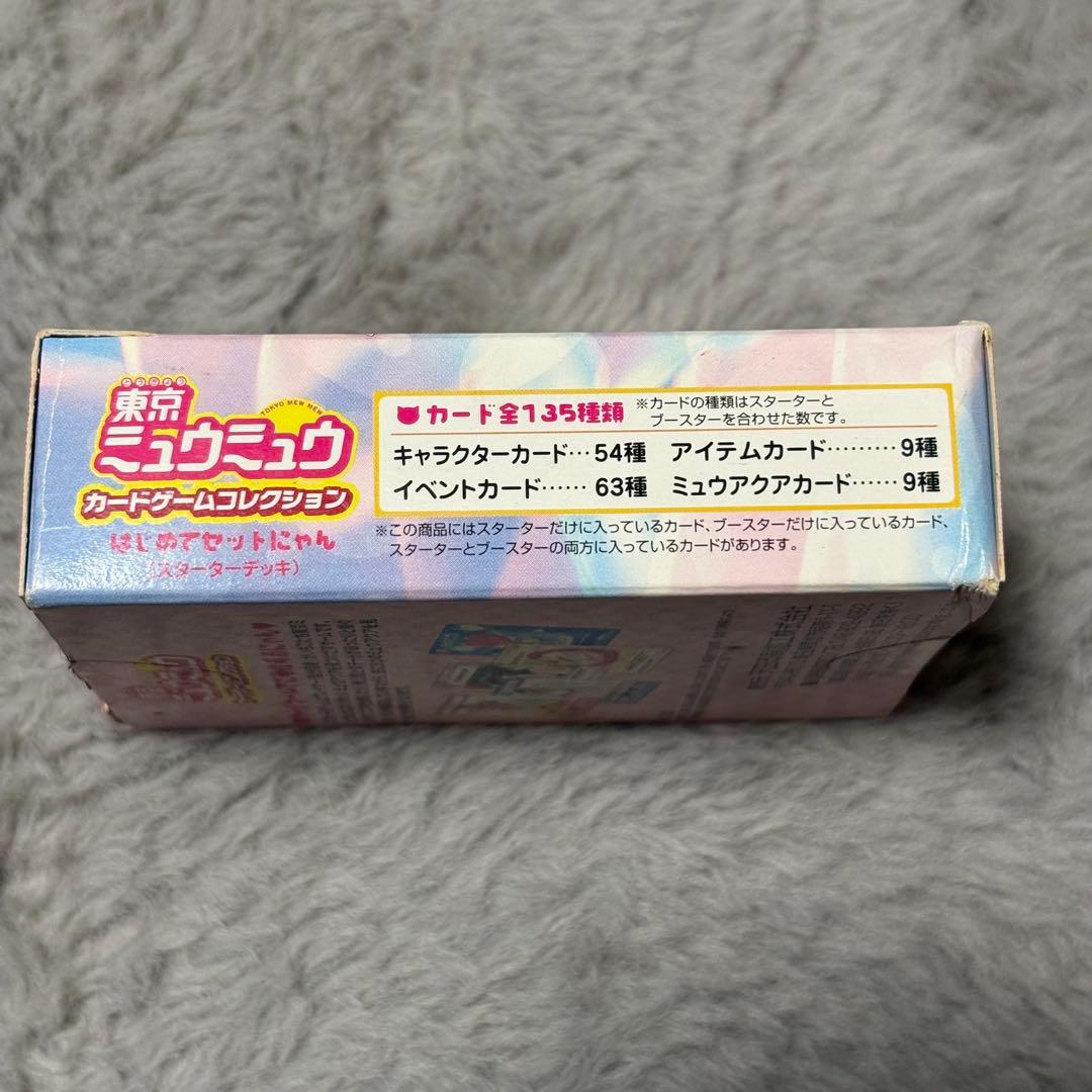 東京ミュウミュウ アマダ カードゲームコレクション BOX