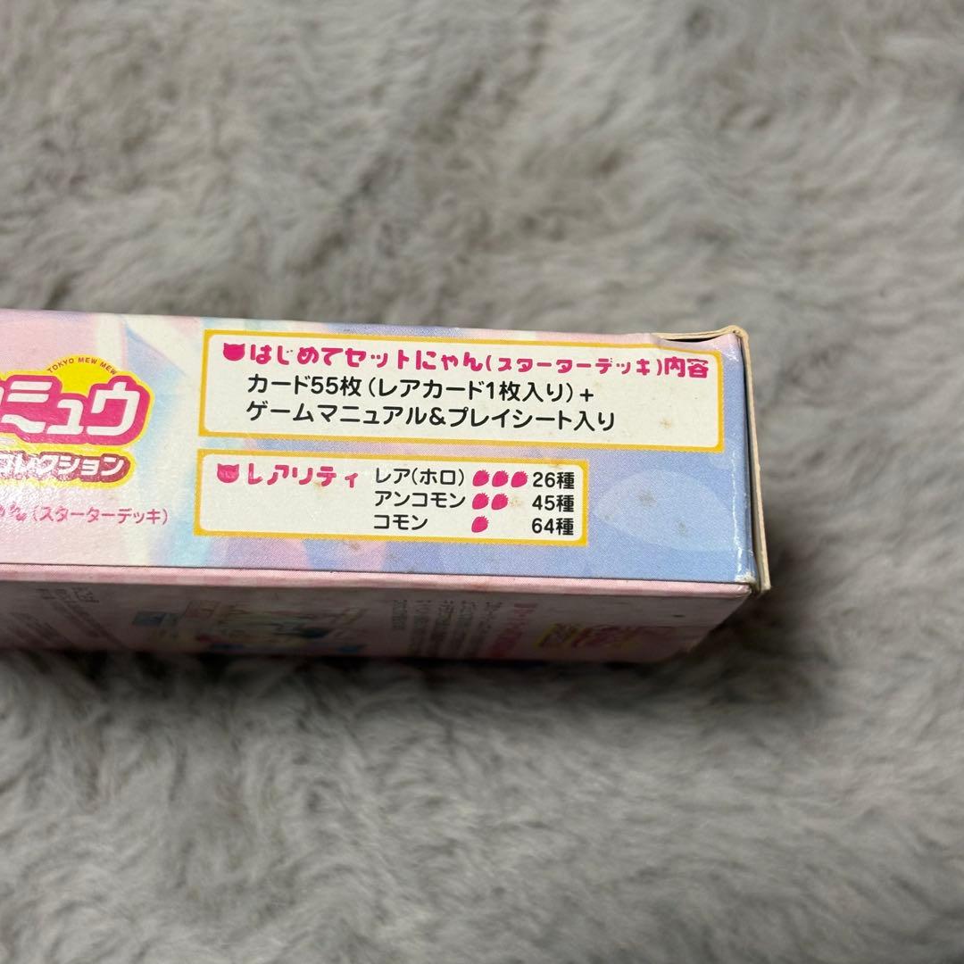 東京ミュウミュウ アマダ カードゲームコレクション BOX