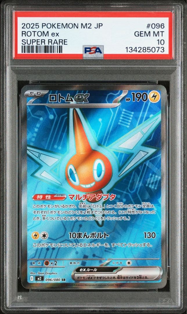 【PSA10】ロトムex 096/080SR ロトムex 112/080SAR
