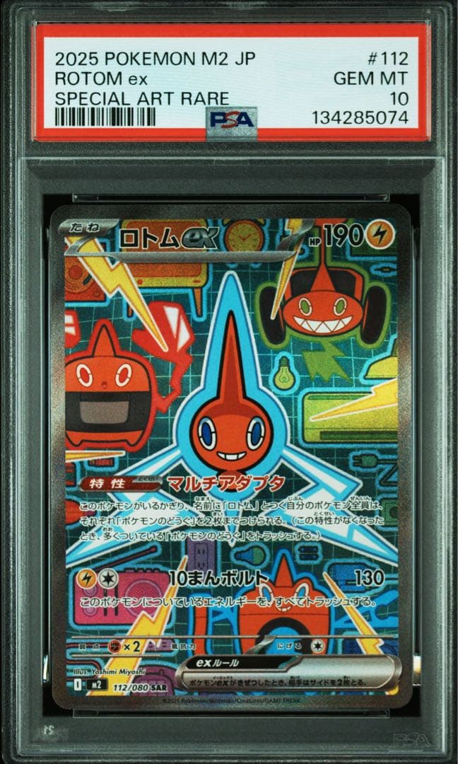 【PSA10】ロトムex 096/080SR ロトムex 112/080SAR