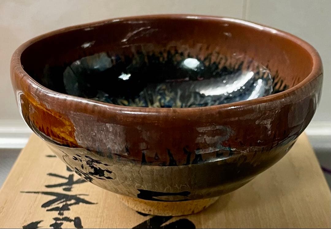 ビンテージ　木村盛康 天目宙 盃 曜変 天目　酒盃 ぐい呑