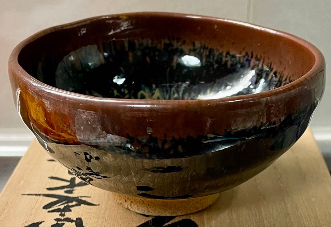 ビンテージ　木村盛康 天目宙 盃 曜変 天目　酒盃 ぐい呑