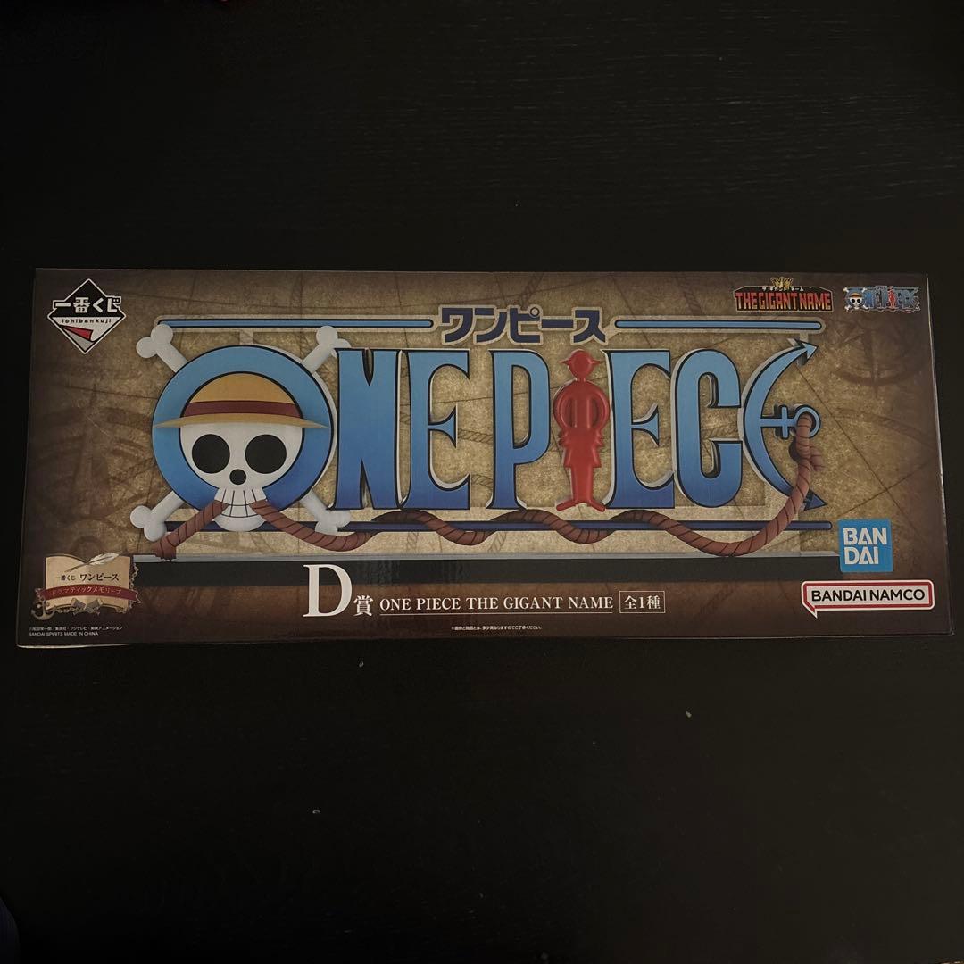 ワンピース 一番くじ ギガントネーム