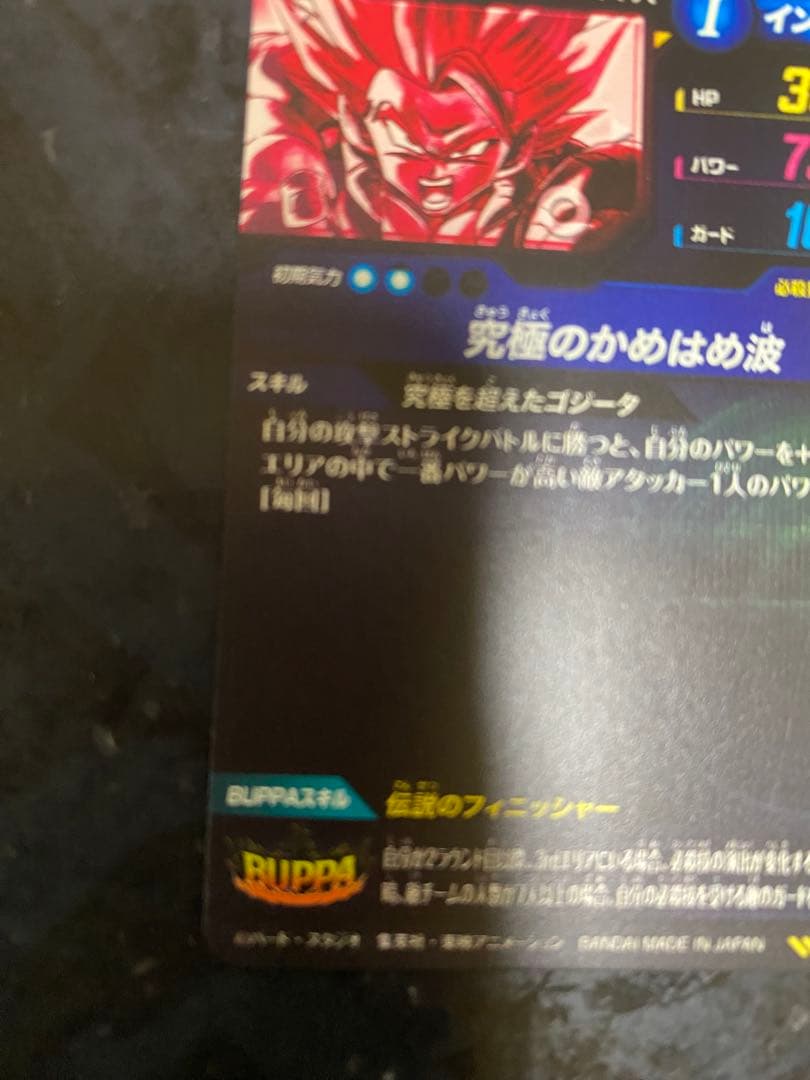 ドラゴンボールスーパーダイバーズ　ゴジータSEC