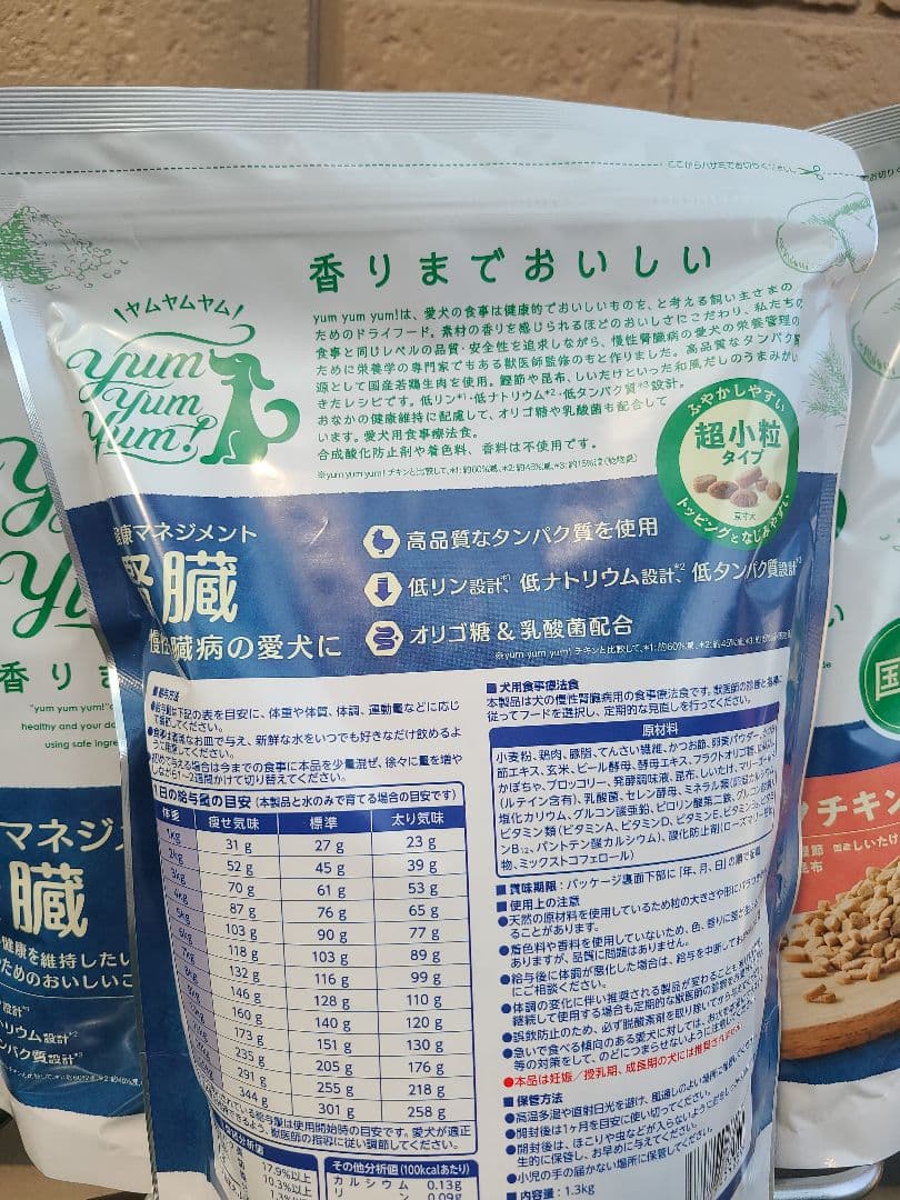 yumyumyum！ ヤムヤムヤム！ 健康マネジメント 腎臓 1.3kg ２袋