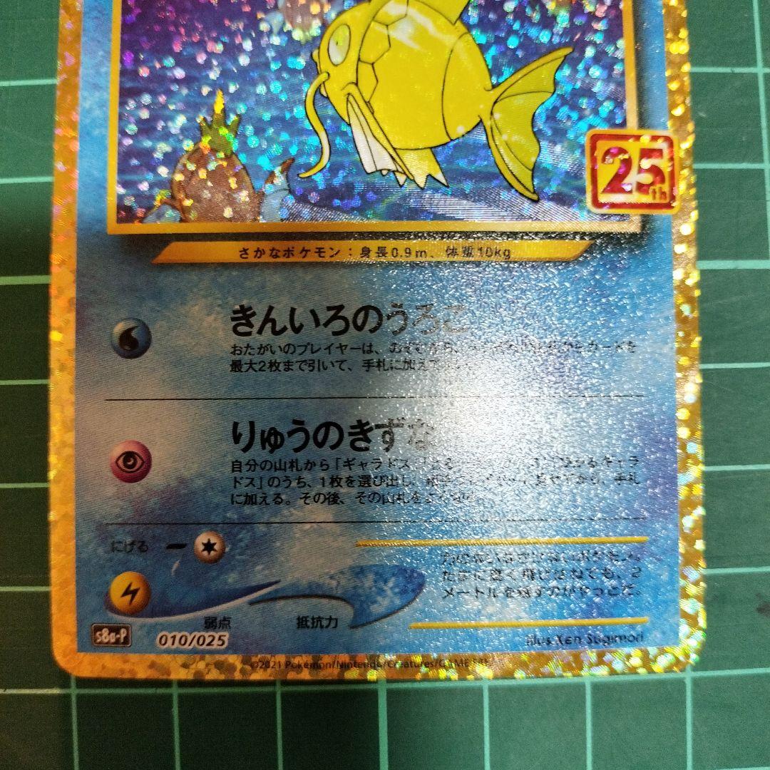 ひかるコイキング　25th　プロモ　美品　マグネットローダー付き　ポケモンカード