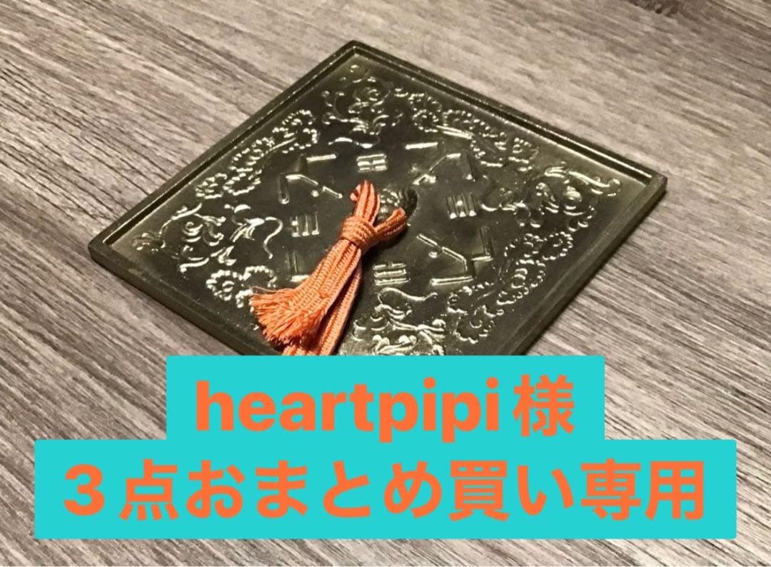 【heartpipi】3点おまとめ買い先約ページ
