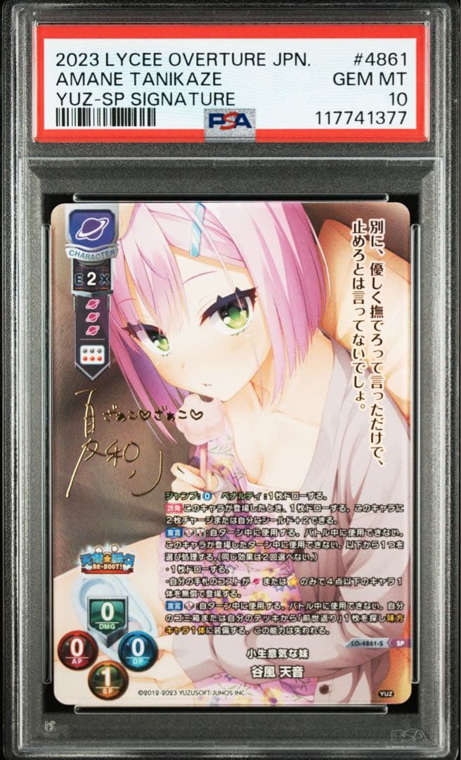 lycee リセ　ゆずソフト　谷風　天音　sp サイン　psa10
