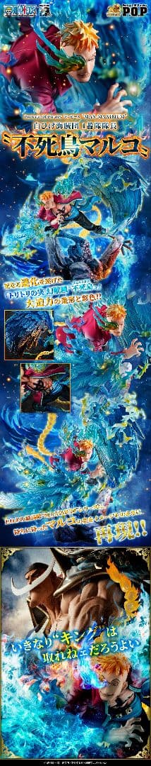 新品未開封 P.O.P “MAS-MAXIMUM” 不死鳥マルコ”