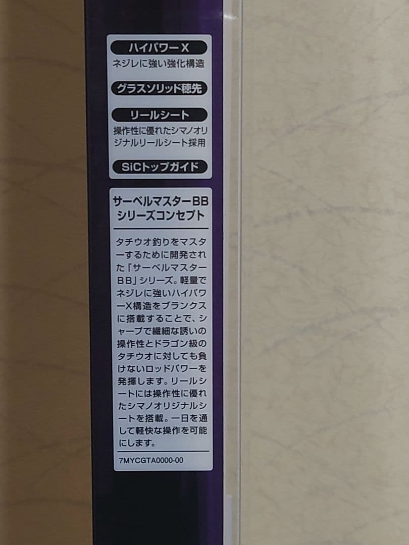 ロッド SHIMANO SABER MASTER BB 73MH185