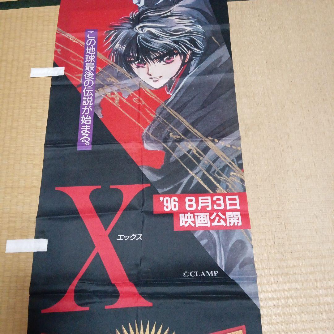 CLAMP　Ｘ　’96年 劇場版アニメ化記念　のぼり　POP セット　おまけ付き