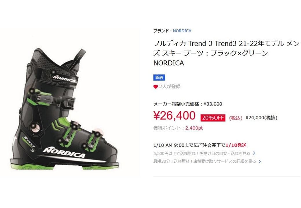 ノルディカ Trend 3　21-22年モデル スキー ブーツ 27cm