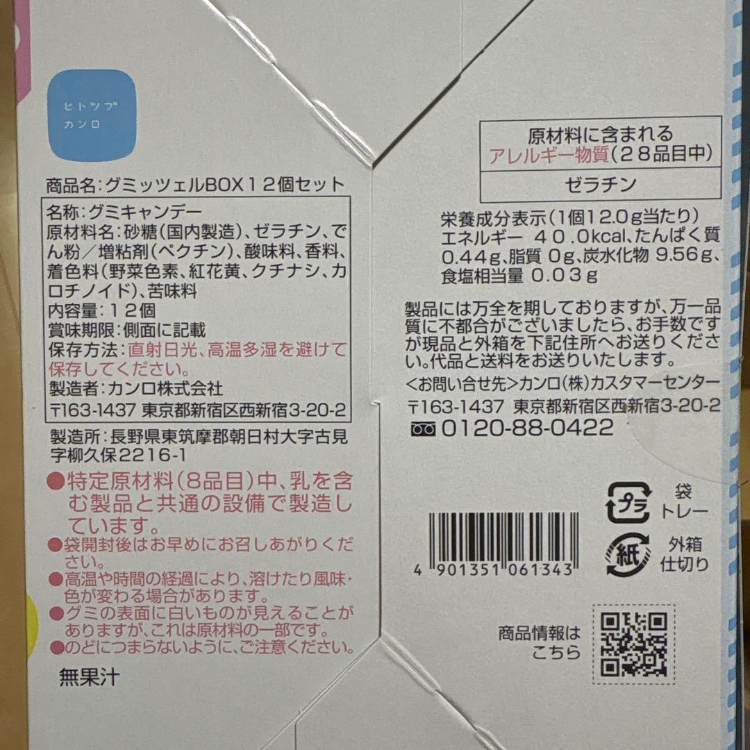 新品未開封　グミッツェル　3箱セット