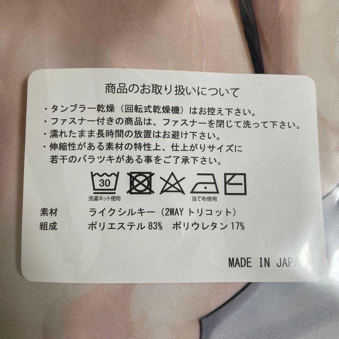 [ 国内正規品 新品未開封 ] ボルチモア 抱き枕カバー 0002/0008