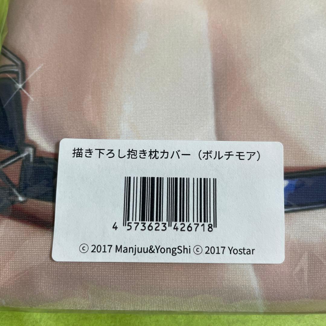 [ 国内正規品 新品未開封 ] ボルチモア 抱き枕カバー 0002/0008