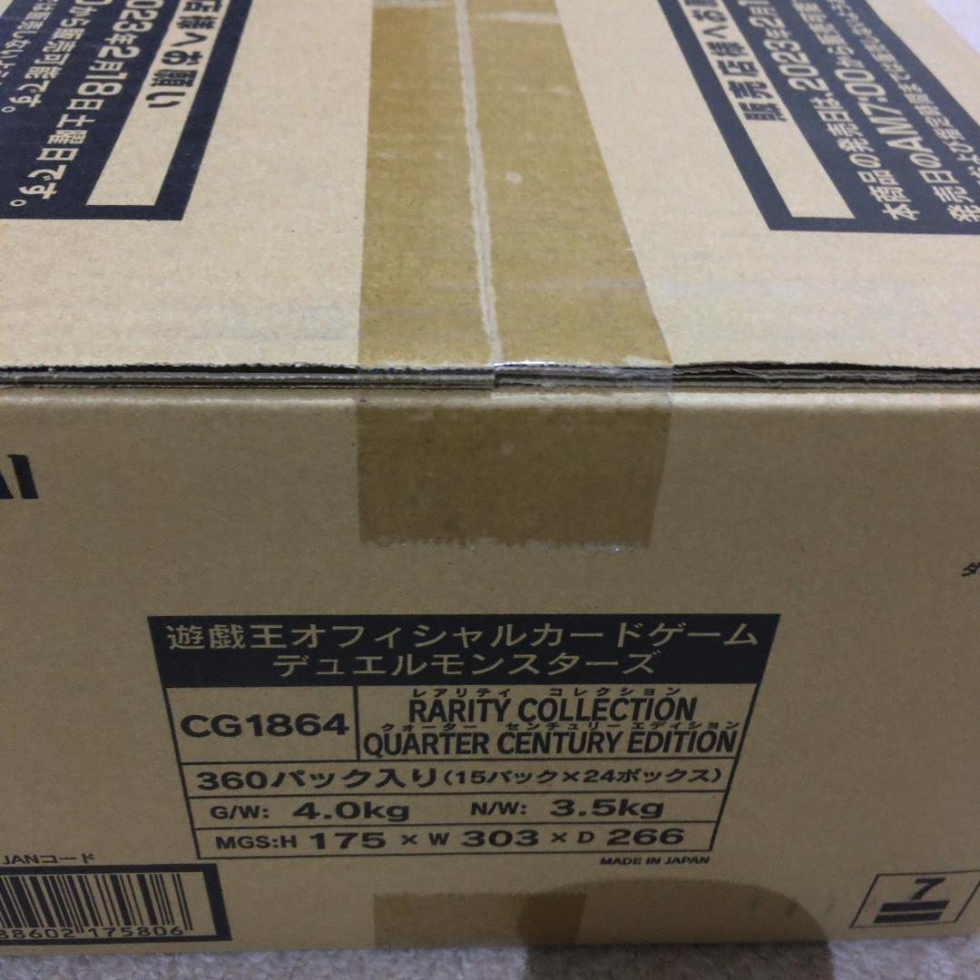 レアリティコレクション QUARTER CENTURY EDITION カートン