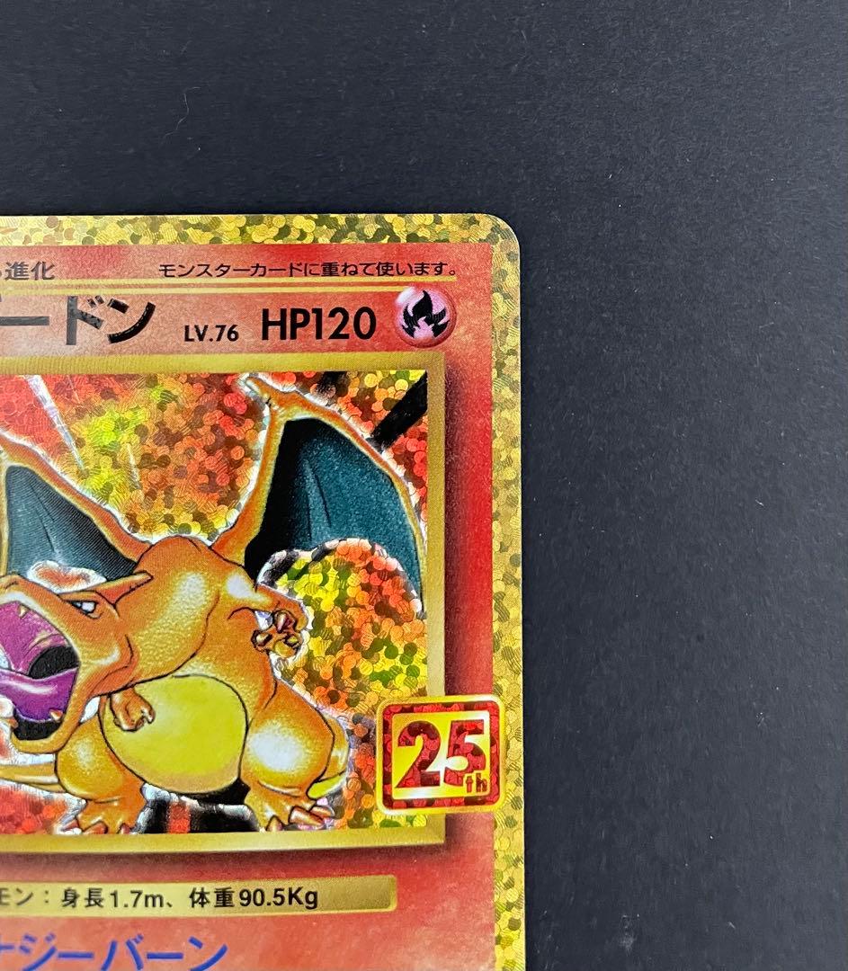 リザードン プロモカードパック 25th ANNIVERSARY