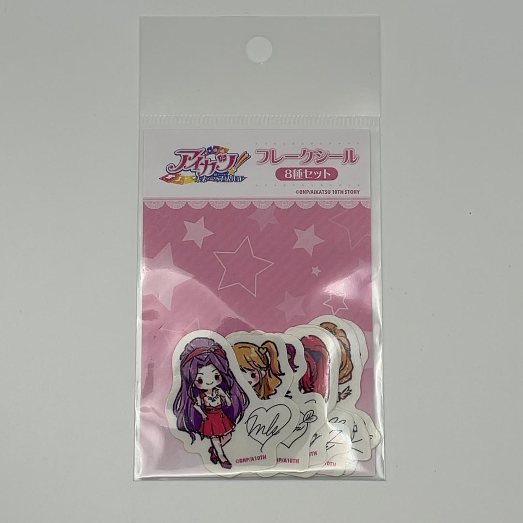 アイカツ　衣装展　ステッカー　全種セット
