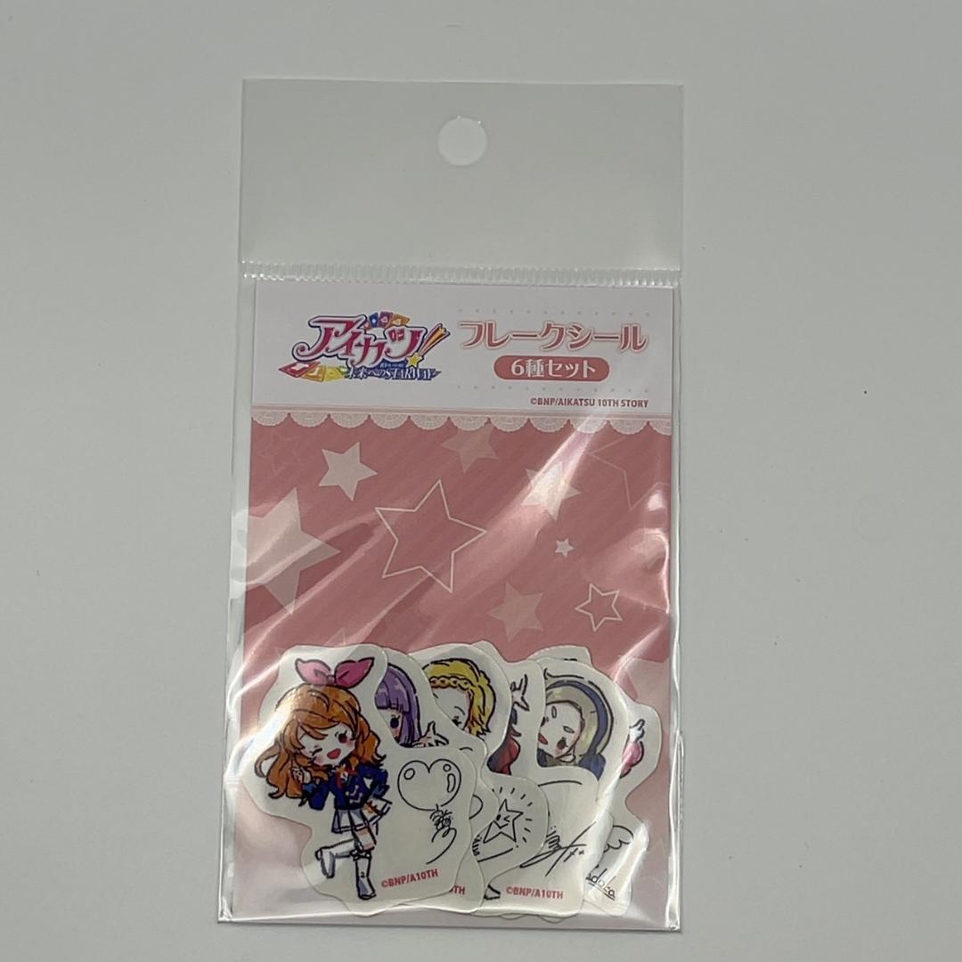 アイカツ　衣装展　ステッカー　全種セット