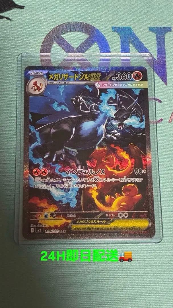 インフェルノX　メガリザードンx ex SAR【即日配送】美品
