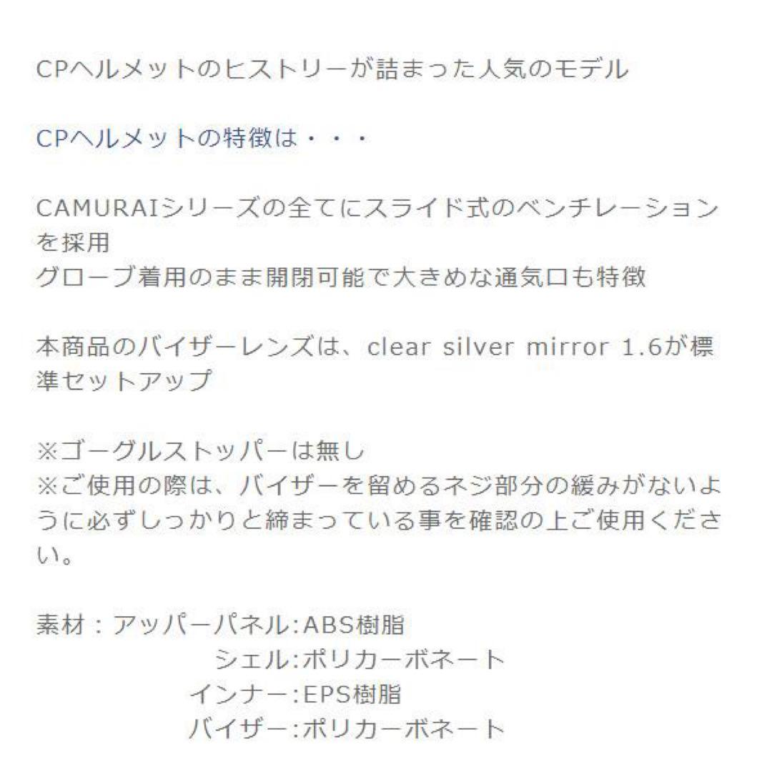 【新品】CP バイザー付ヘルメットCP CAMURAI PWS